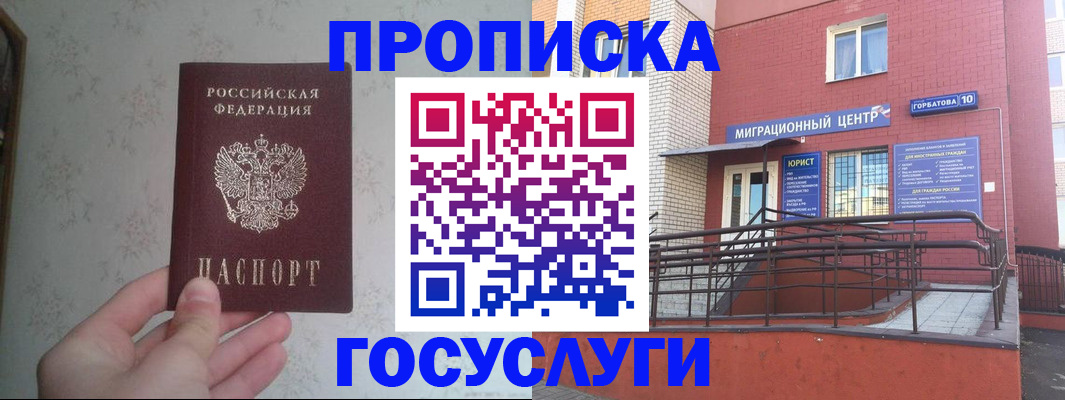 прописка иностранных граждан в Байкальске