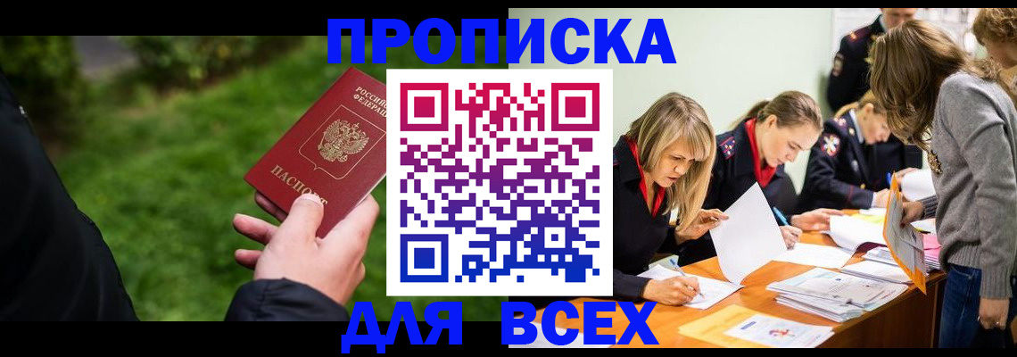 временная регистрация для школы в Байкальске