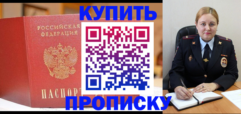 где прописаться в Байкальске